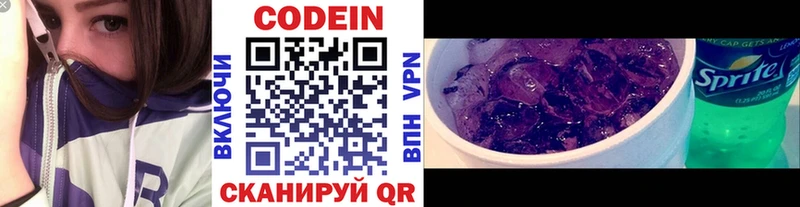 Купить где  Лосино-Петровский  Codein Purple Drank 